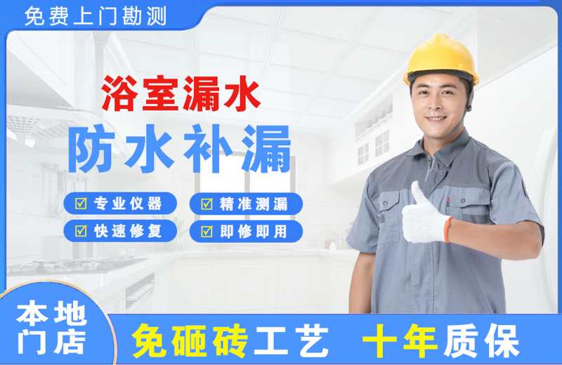 钟山浴室漏水维修